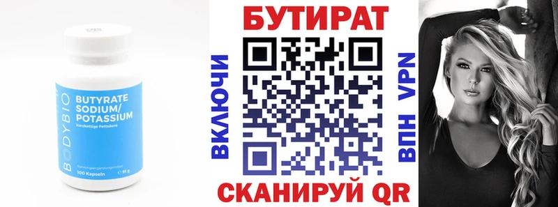 БУТИРАТ оксибутират Евпатория