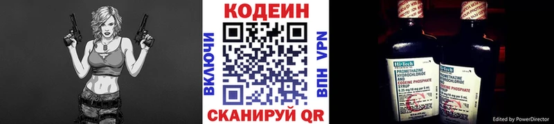 Кодеин Purple Drank Евпатория